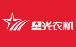 星光农机品牌
