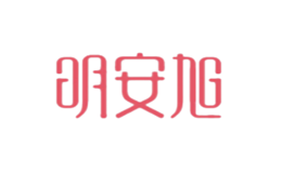 明安旭品牌