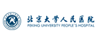 北京大学人民医院品牌