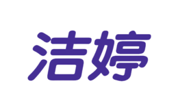 洁婷Ladycare品牌