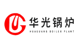 华光锅炉品牌