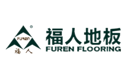福人地板品牌
