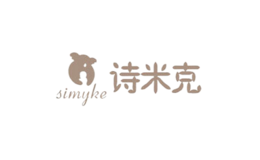 诗米克SIMYKE品牌