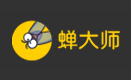 蝉大师品牌