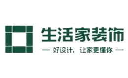 生活家装饰品牌