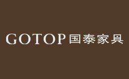 国泰家具GOTOP品牌