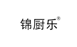 锦厨乐品牌