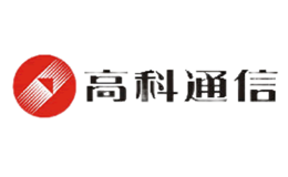 高科通信品牌