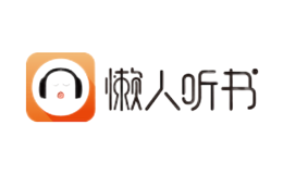 懒人听书品牌