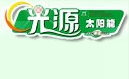 光源太阳能品牌