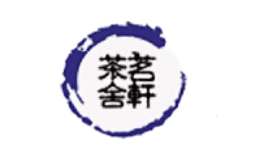 茗轩茶舍品牌
