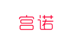 宫诺品牌