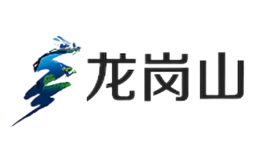 龙岗山品牌
