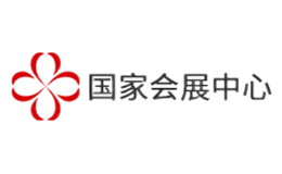 国家会展中心品牌