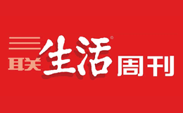 三联生活周刊品牌