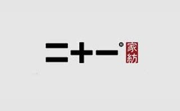 二十一品牌