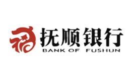 抚顺银行品牌