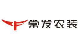 常发农装品牌