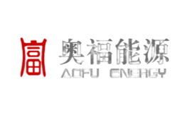 奥福能源品牌