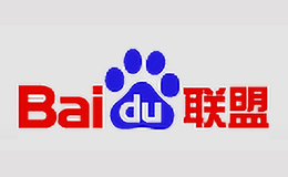 百度联盟品牌