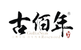 古佰年品牌