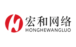宏和网络品牌