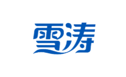 雪涛品牌