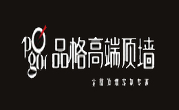 Pogor品格品牌