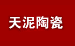 天泥品牌