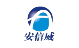 安信威品牌