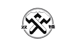 双锤品牌