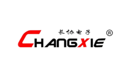 长协电子CHANGXIE品牌