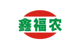 鑫福农品牌