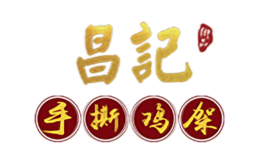 昌记御品手撕鸡架品牌