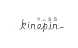 今之逸品KINEPIN品牌