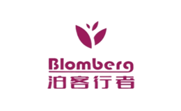 泊客·行者Blomberg品牌