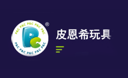 皮恩希玩具P&C品牌