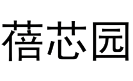 蓓芯园