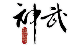 神武跆拳道品牌