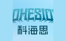 科海思品牌