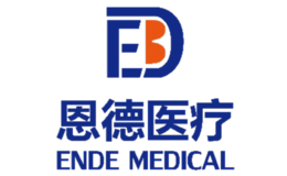恩德医疗品牌