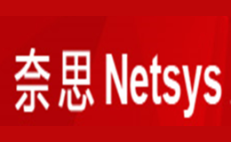 奈思NETSYS品牌