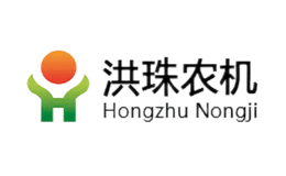 洪珠农机品牌