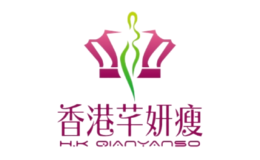 香港芊妍瘦品牌