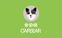 卡贝呀CARBEAR品牌