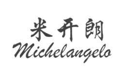 米开朗MICHELANGELO品牌