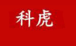科虎品牌