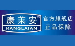 康莱安KANGLAIAN品牌