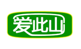 爱此山品牌