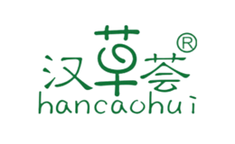 汉草荟品牌